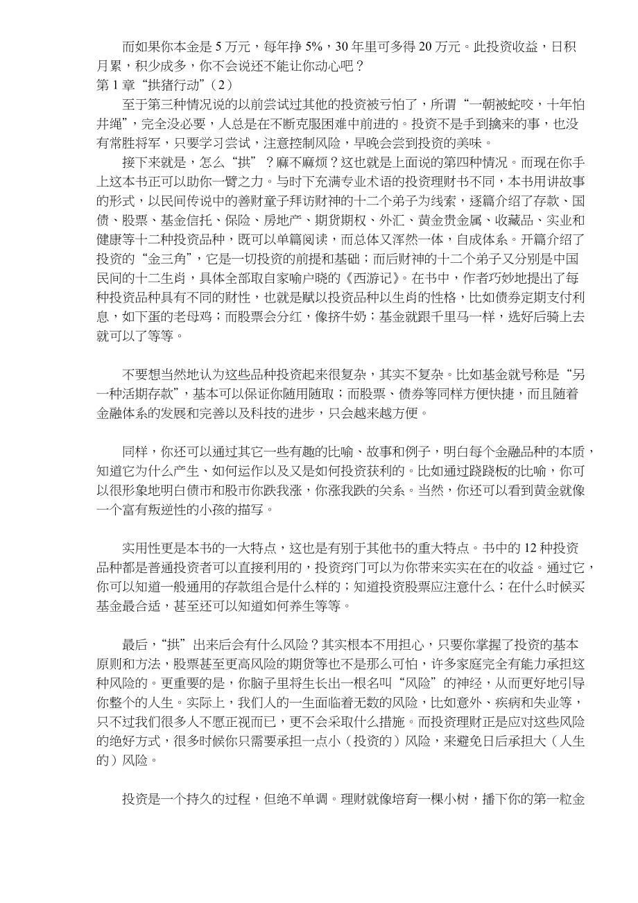 拱出银行的小猪个人理财投资窍门(doc105).docx_第2页