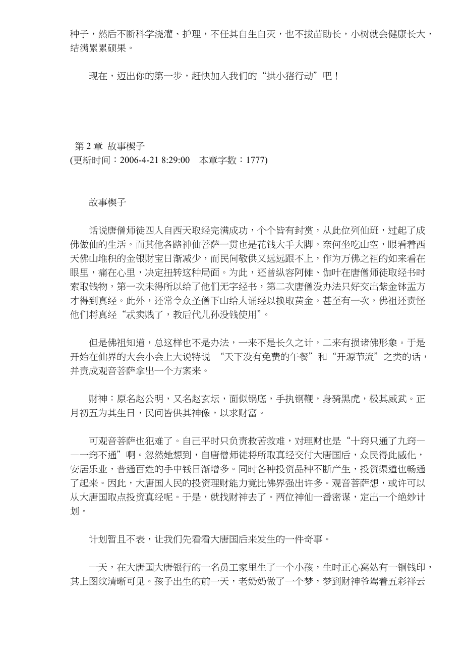 拱出银行的小猪个人理财投资窍门(doc105).docx_第3页