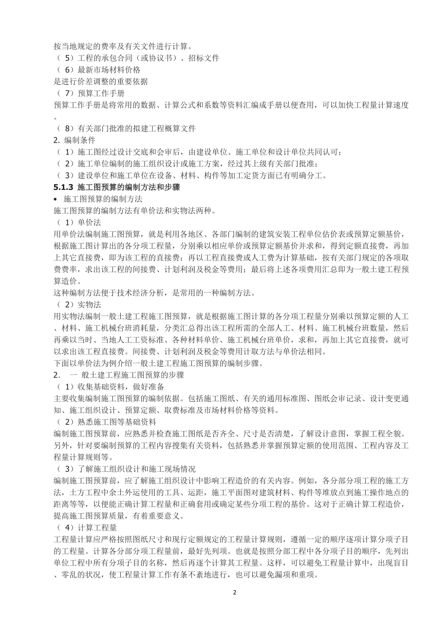 怎样学预算.docx_第2页