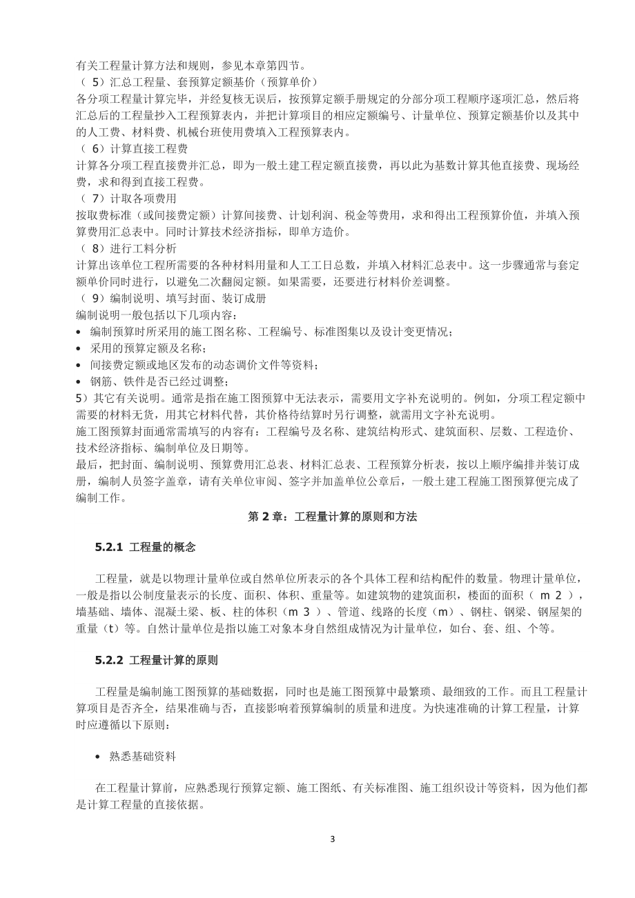 怎样学预算.docx_第3页