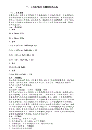 四种脱硫方法工艺简介.docx