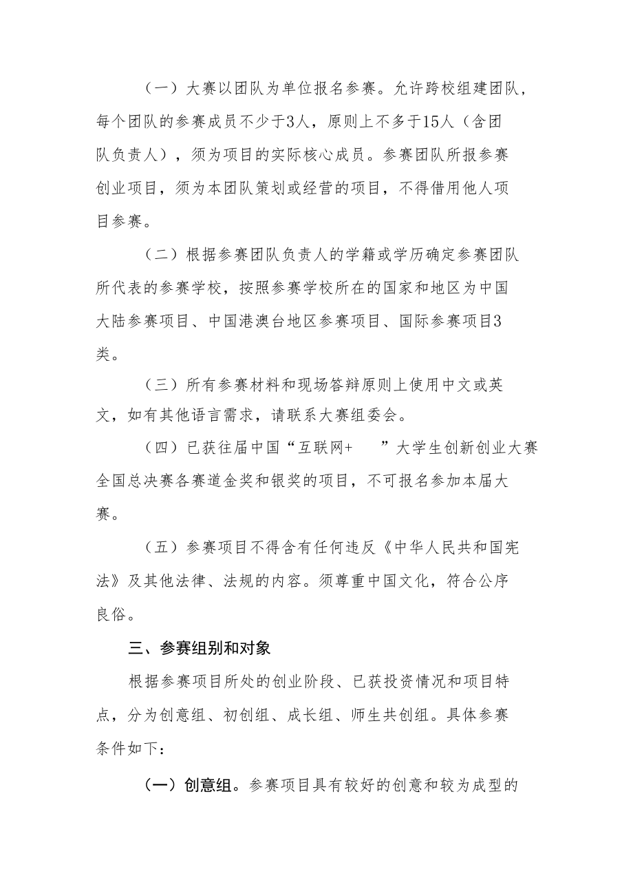 第六届中国国际“互联网 ”大学生创新创业大赛甘肃省分赛高教主赛道方案.docx_第2页