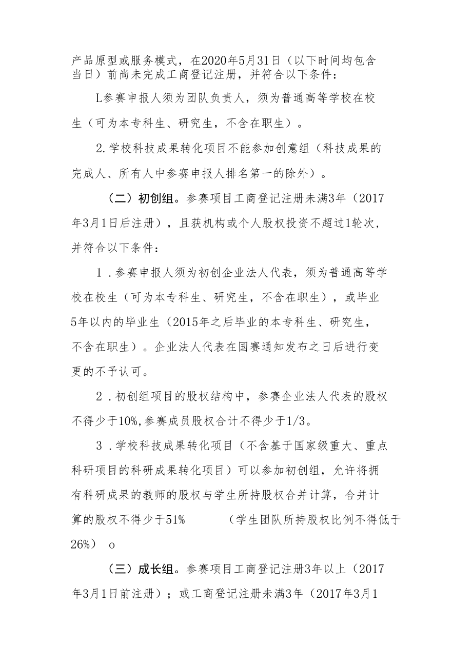 第六届中国国际“互联网 ”大学生创新创业大赛甘肃省分赛高教主赛道方案.docx_第3页