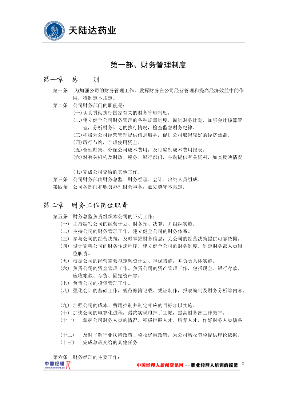 天陆药业达财务制度体系(2).docx_第2页