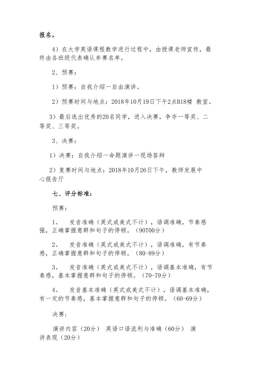 首届徐州工业职业技术学院学生技能竞赛方案.docx_第2页