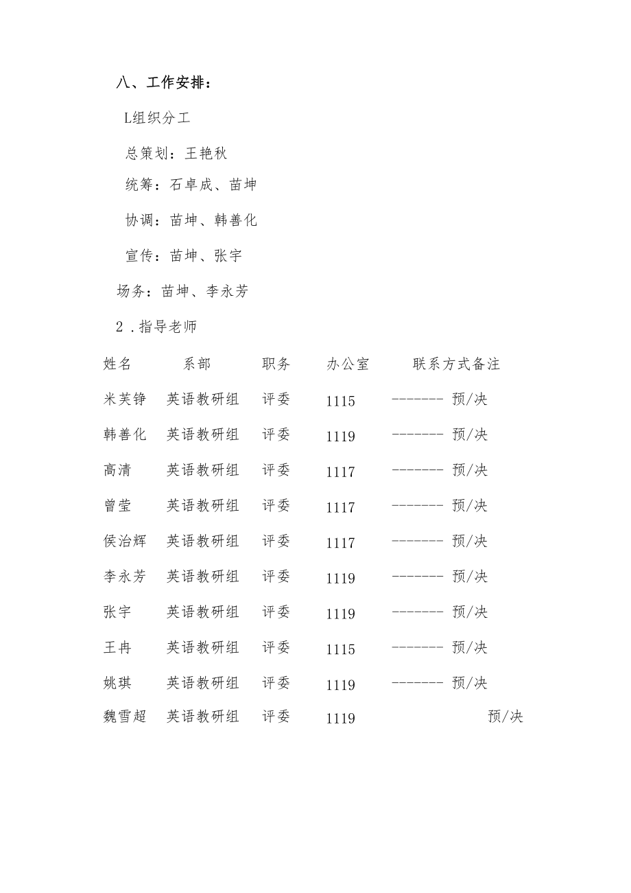 首届徐州工业职业技术学院学生技能竞赛方案.docx_第3页