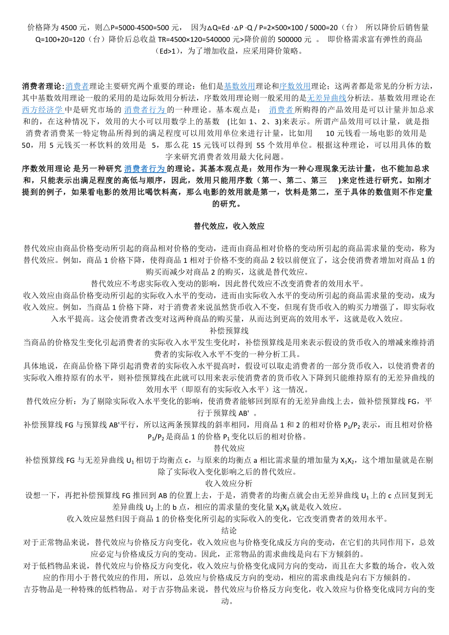 XXXX河南省高级经济师大纲答案(1).docx_第3页