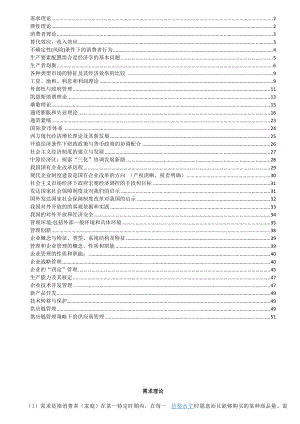 XXXX河南省高级经济师大纲答案(1).docx