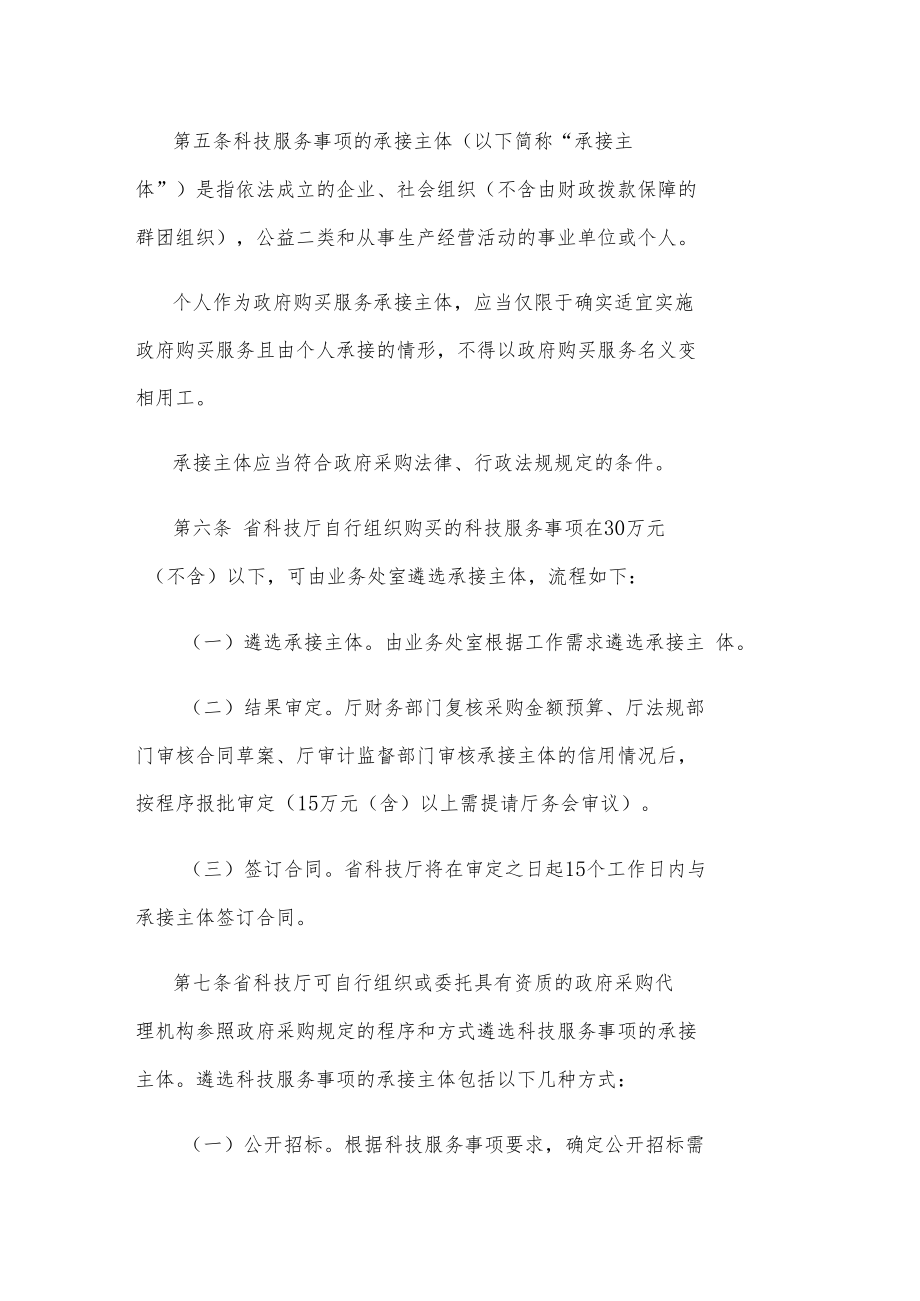 海南省科学技术厅购买科技服务管理办法-全文及解读.docx_第2页