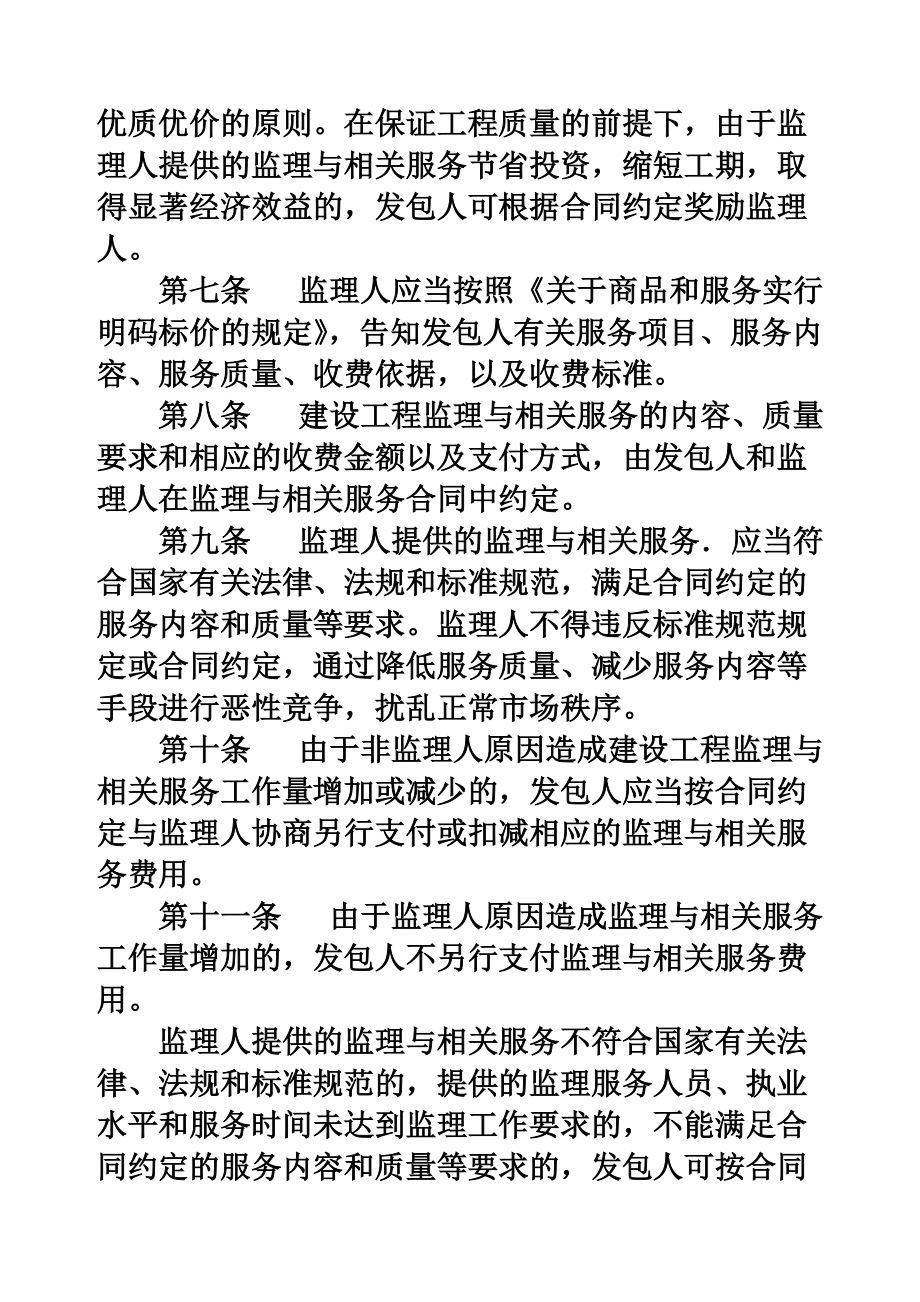 建设工程监理与相关服务收费管理规章制度文档.doc_第3页