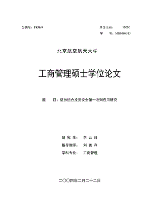 工商研究管理及股票证券管理知识分析论文.docx