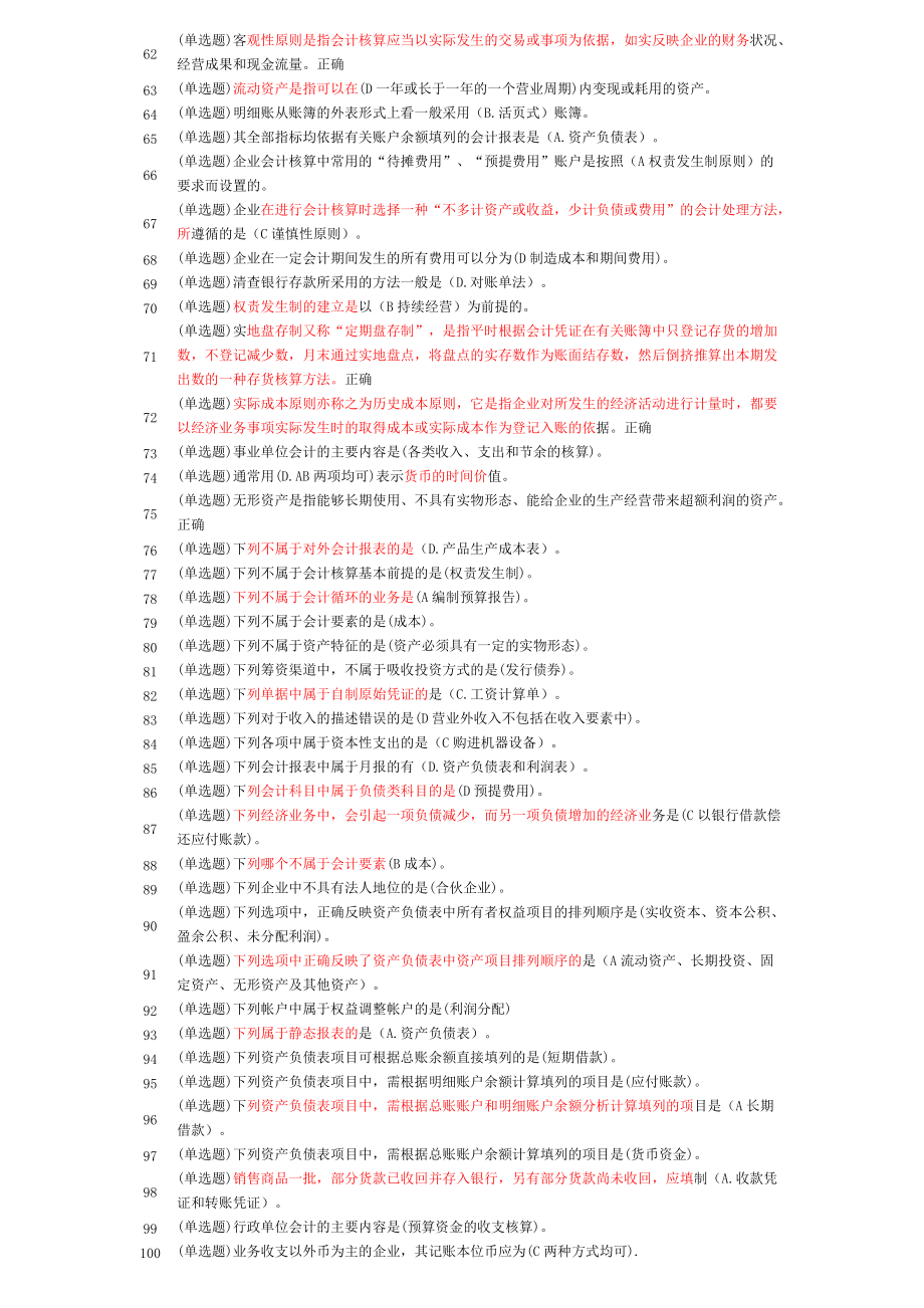 XXXX职业技能实训平台(单机版)_基础会计答案.docx_第3页