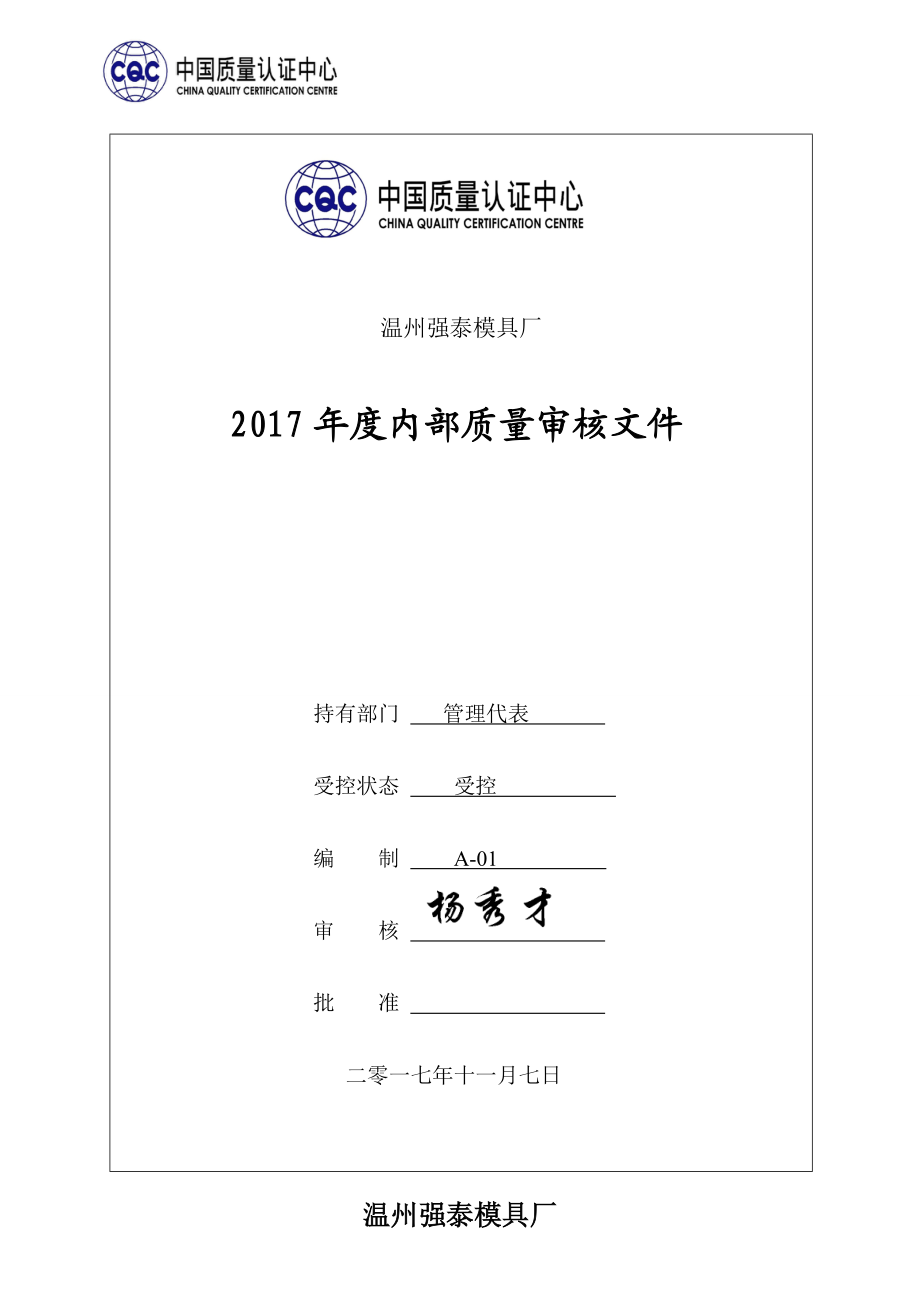 15-16内审检查内审报告.docx_第1页