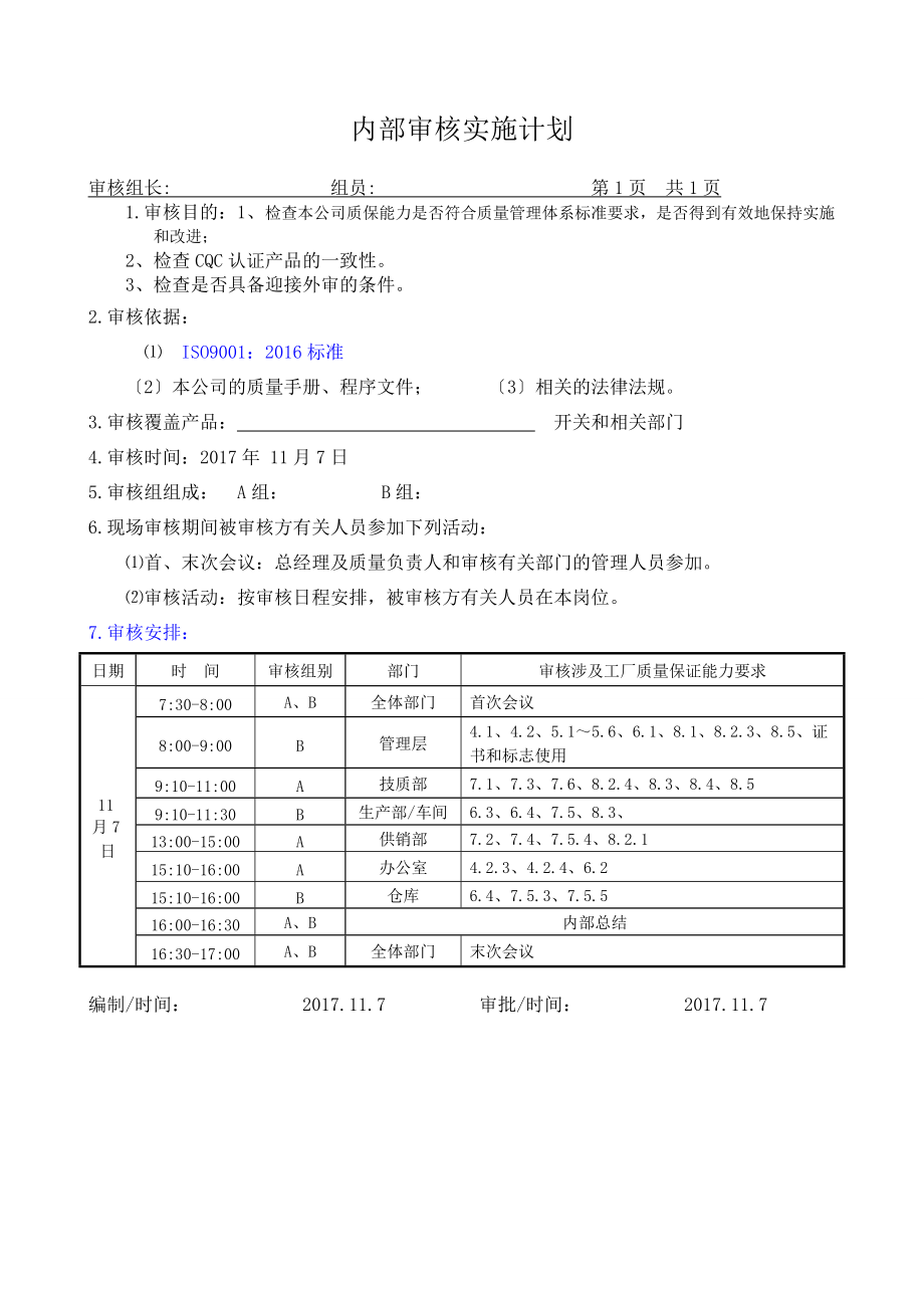 15-16内审检查内审报告.docx_第3页