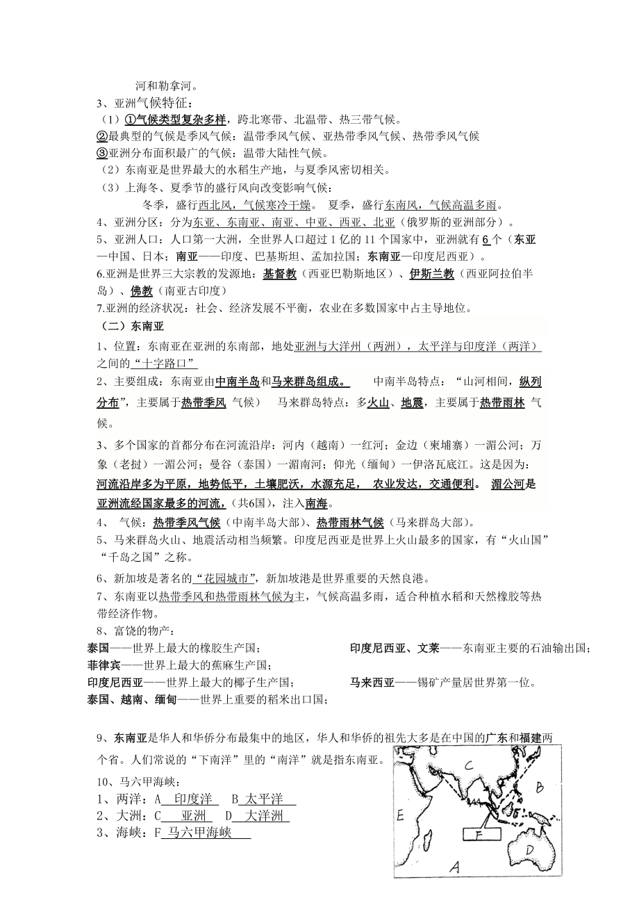 七年级地理下册复习资料.doc_第2页