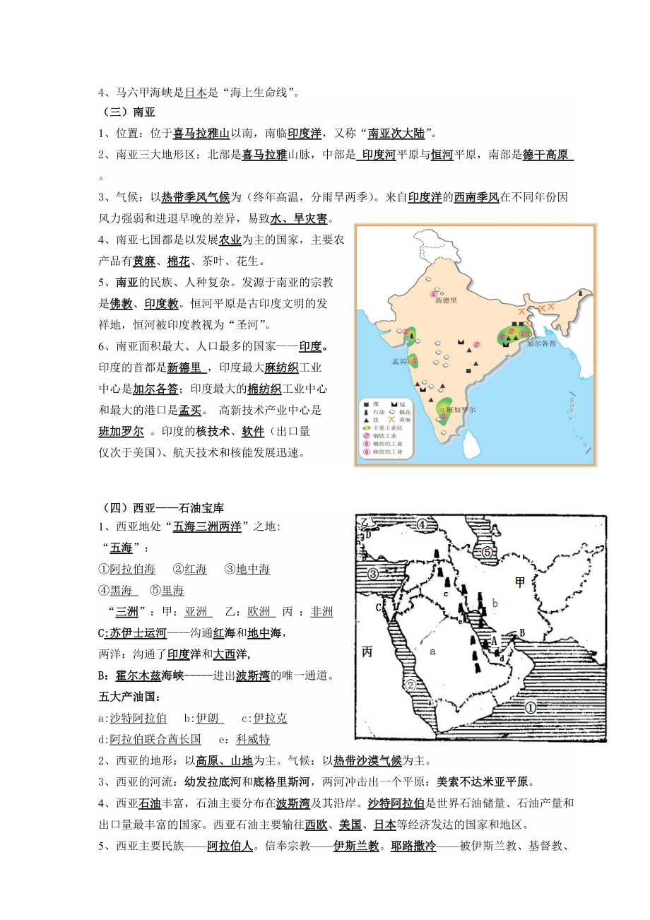 七年级地理下册复习资料.doc_第3页