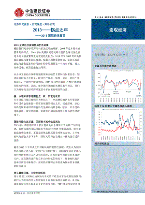 国际中信建投经济管理与财务知识分析.docx