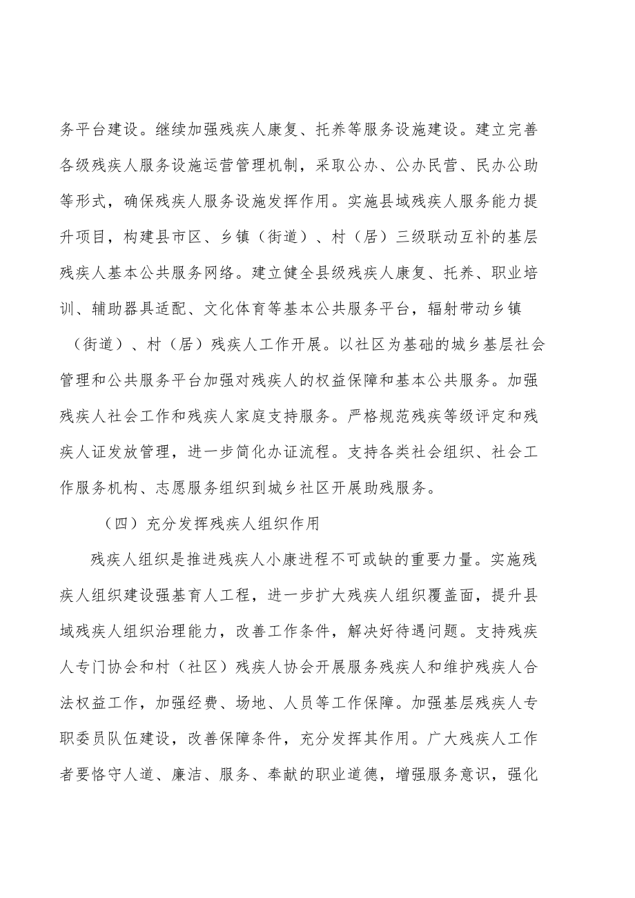 残疾人事业保障条件实施方案.docx_第3页