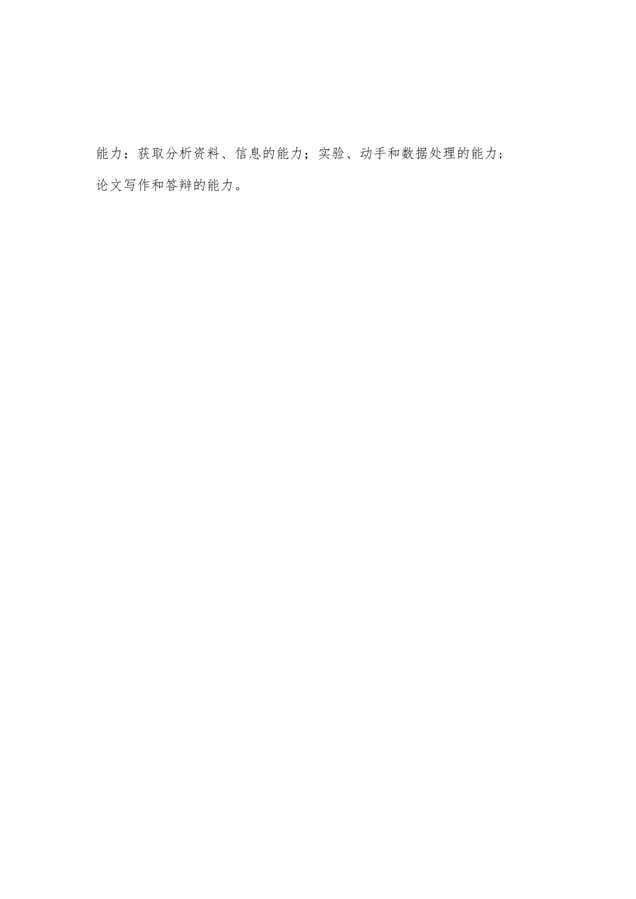 郑州升达经贸管理学院本科毕业论文设计工作管理规定.docx_第2页