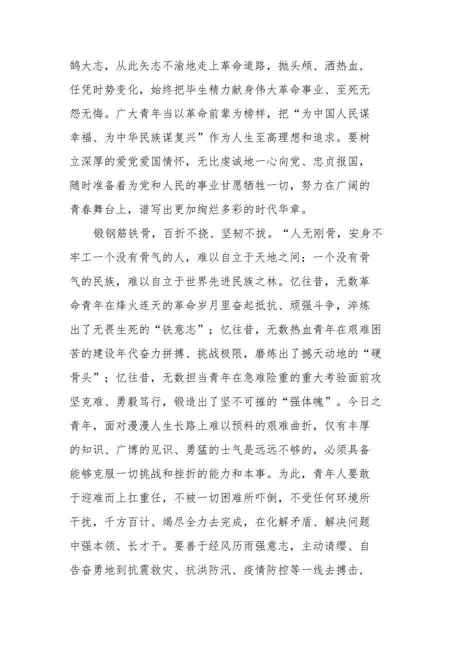 让青春在火热实践中绽放绚丽之花.docx_第2页