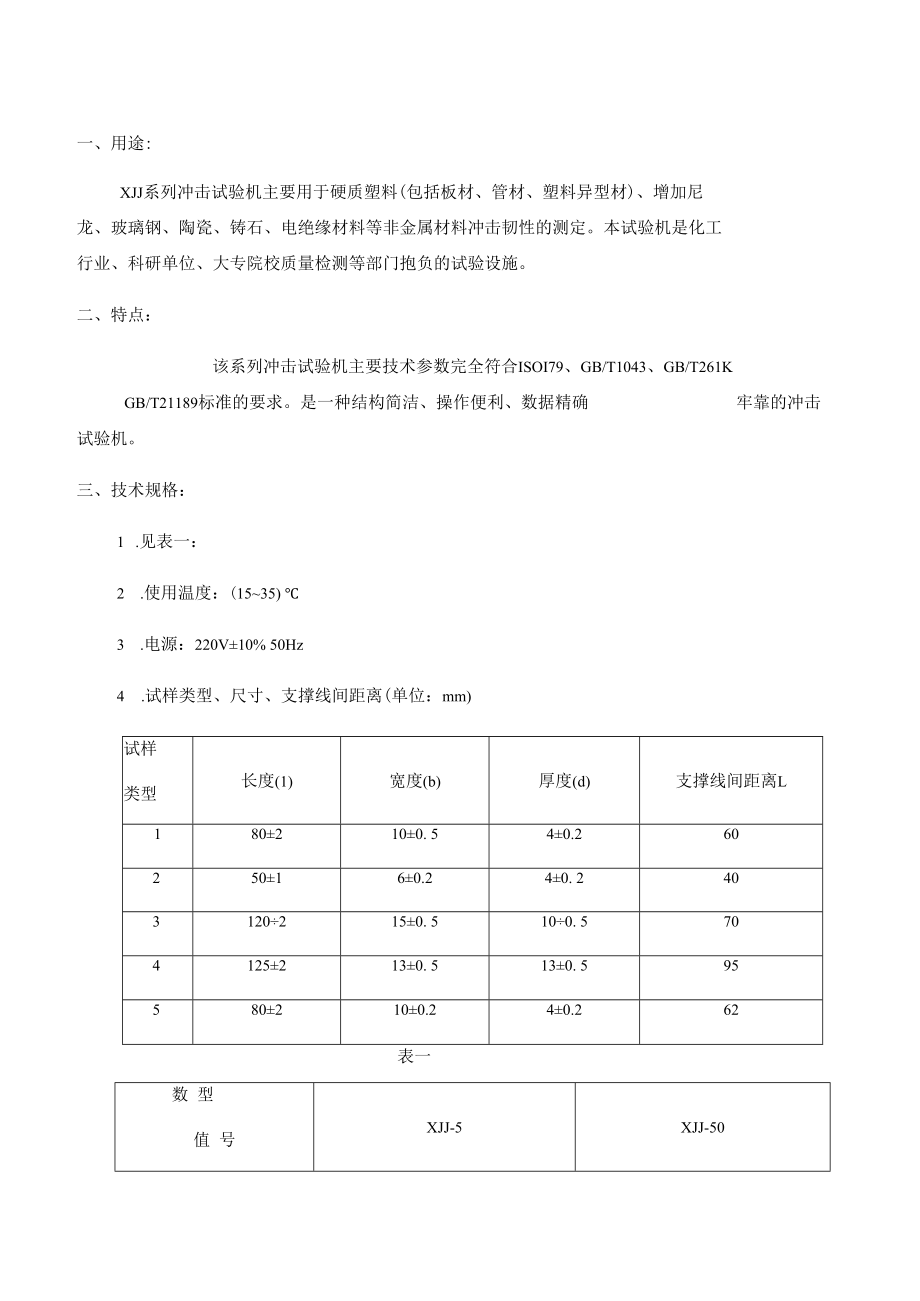 简支梁说明书XJJ.docx_第1页