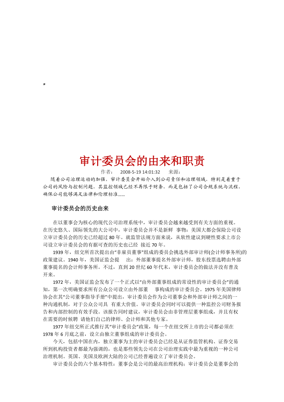 上海内部审计导刊详述.docx_第2页