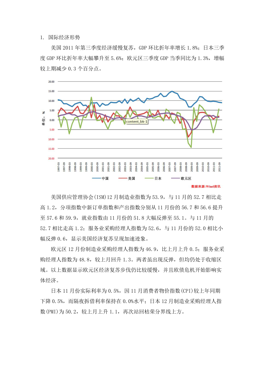 12月宏观经济分析.docx_第1页