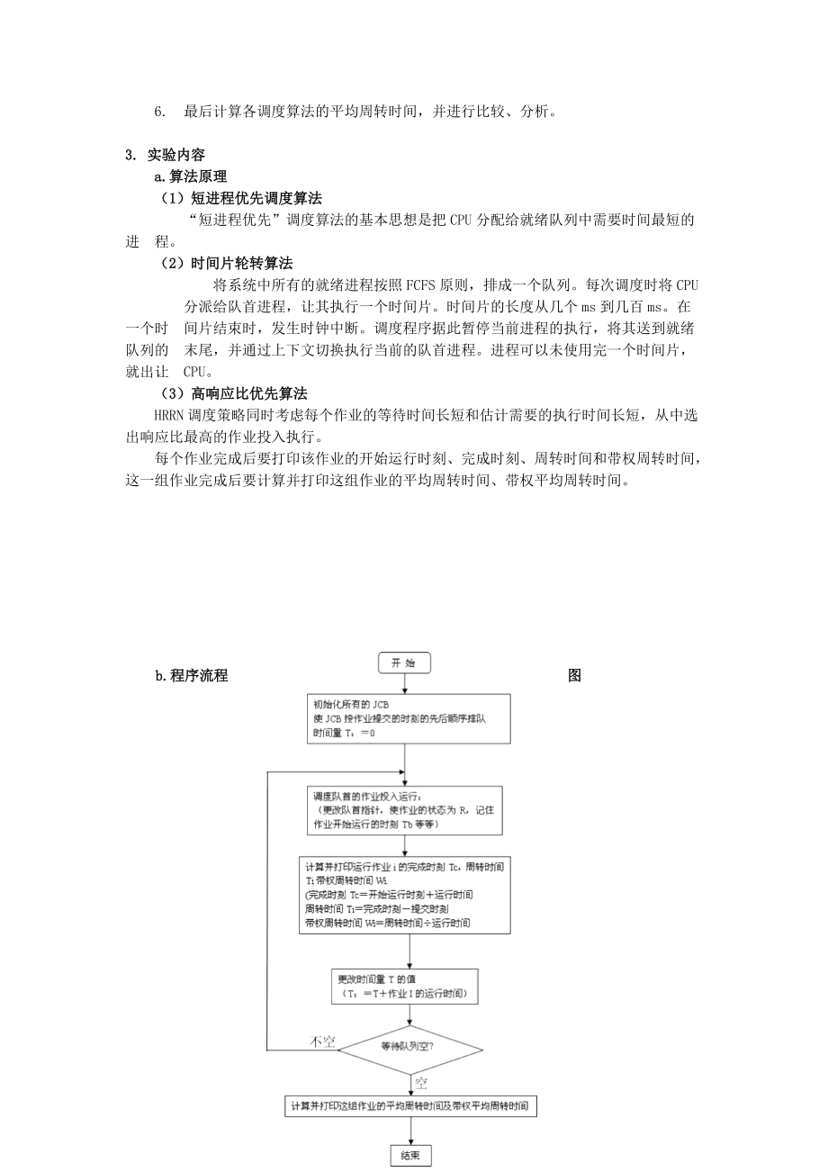 操作系统实验报告.doc_第3页