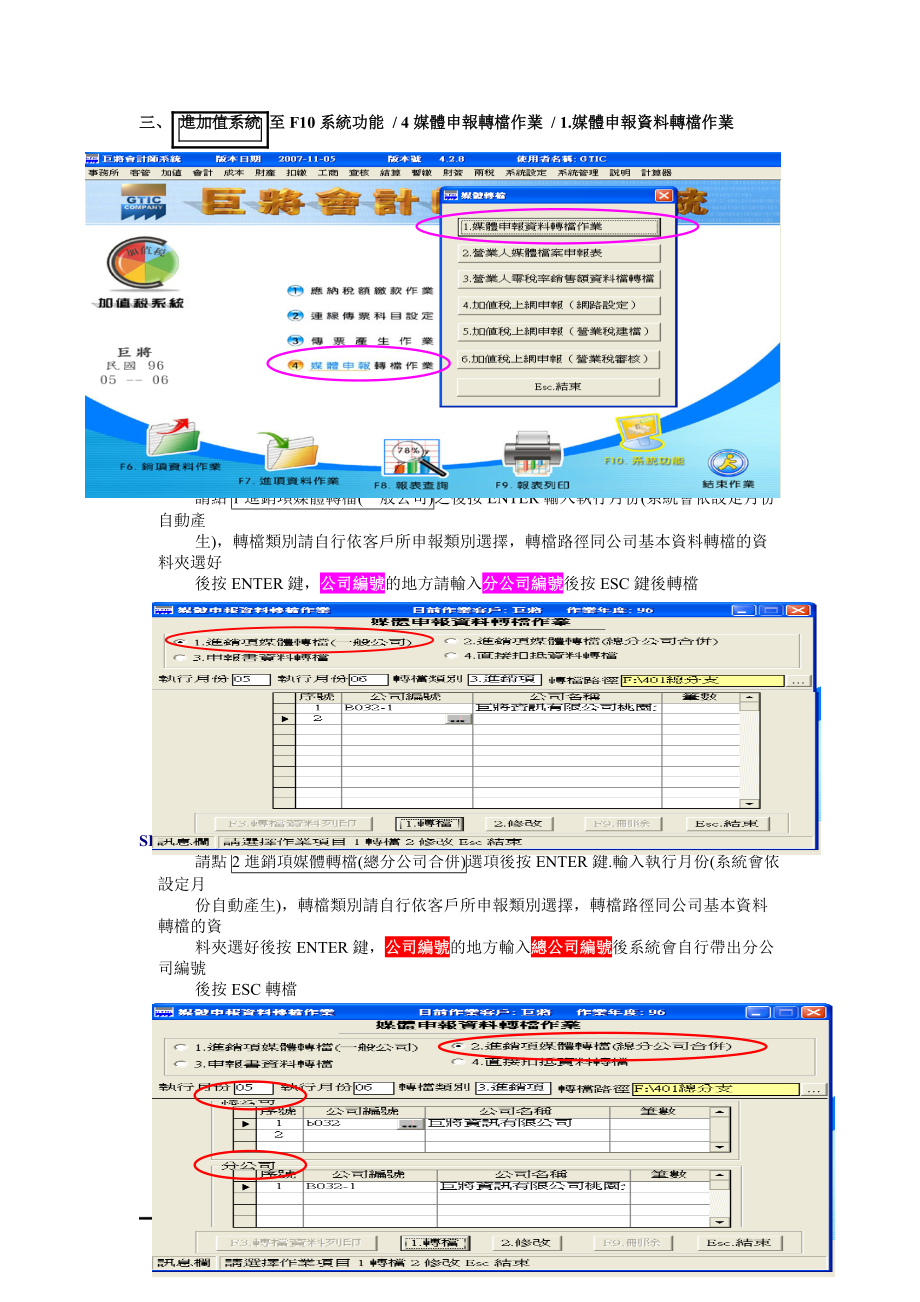 总分公司合并申报营业税操作步骤说明.docx_第2页