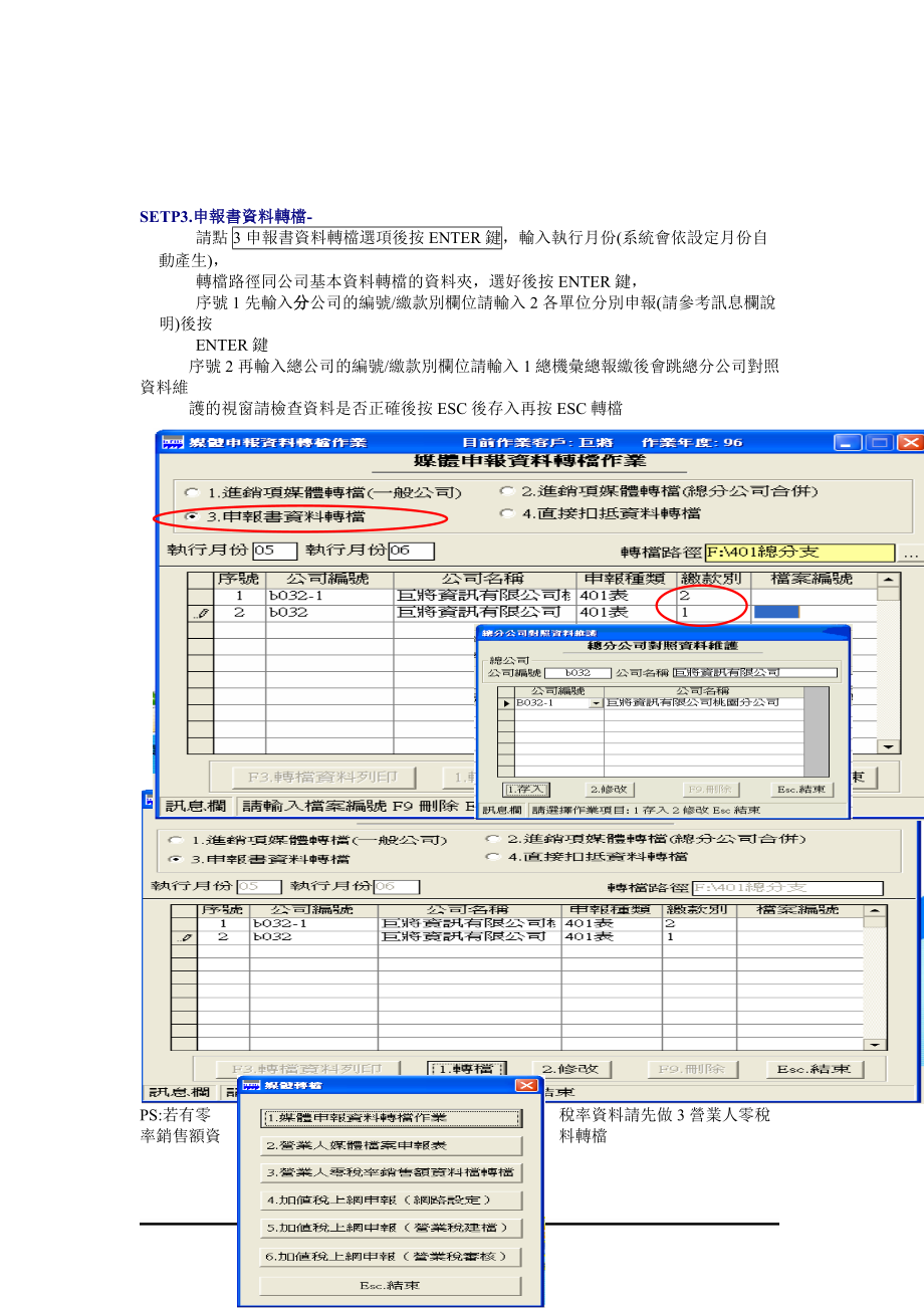 总分公司合并申报营业税操作步骤说明.docx_第3页