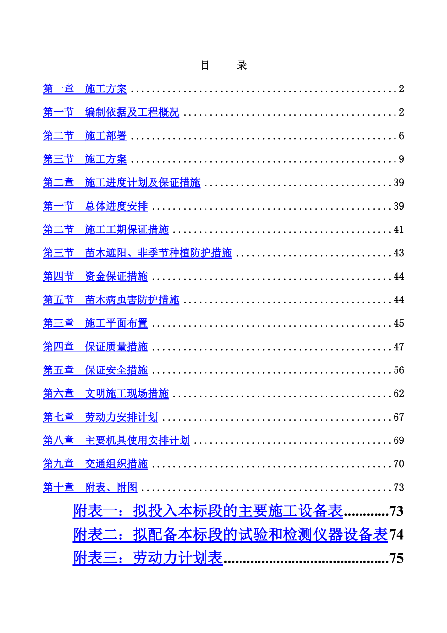 城市道路绿化工程施工综合方案.doc_第2页