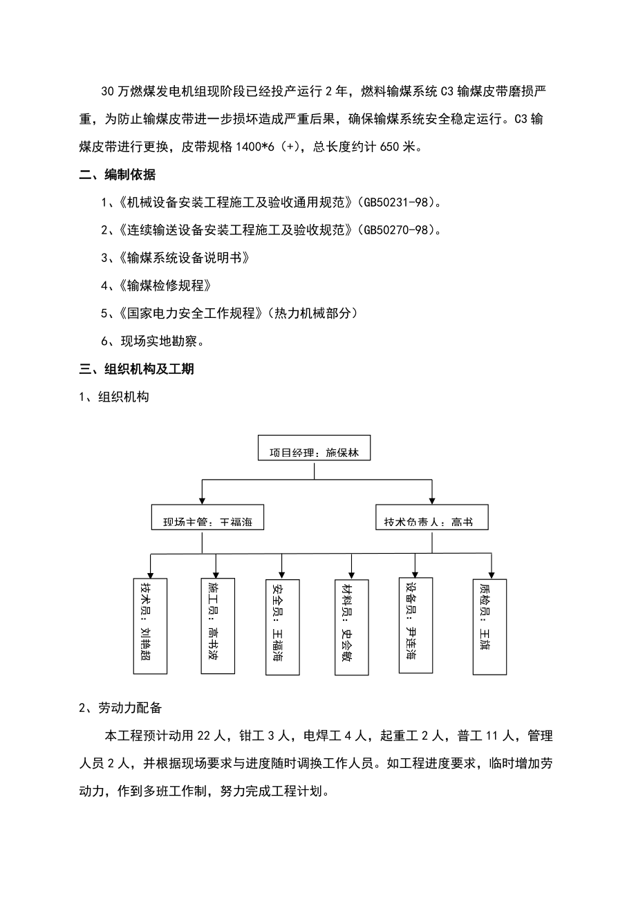 燃煤发电C3皮带更换方案.doc_第2页