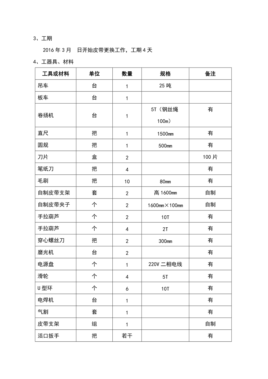 燃煤发电C3皮带更换方案.doc_第3页