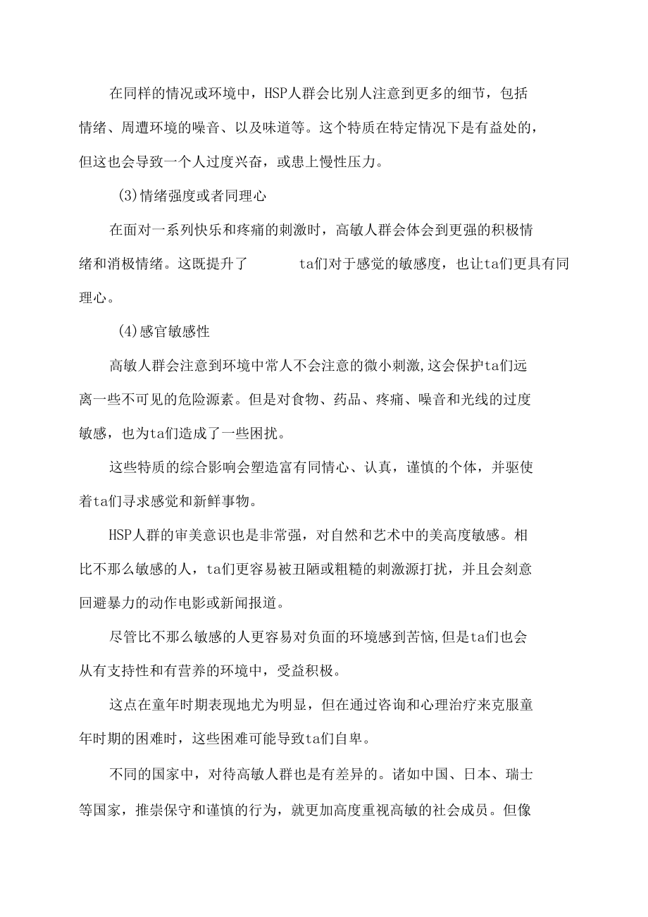 高敏感人群.docx_第2页