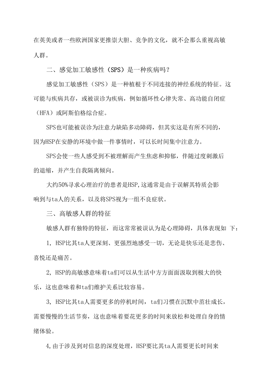 高敏感人群.docx_第3页