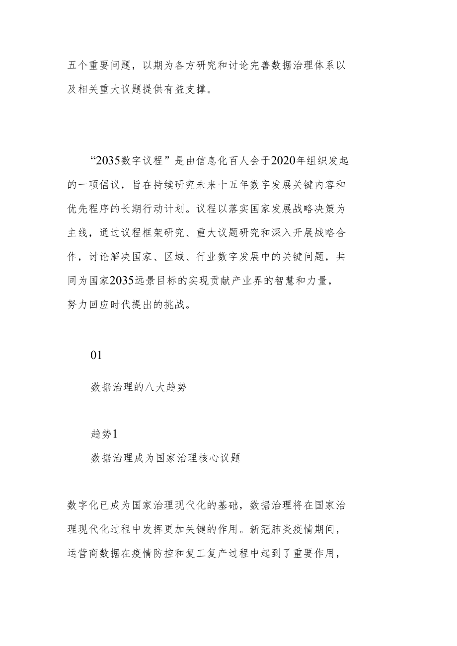 数据治理的趋势、挑战和问题.docx_第2页