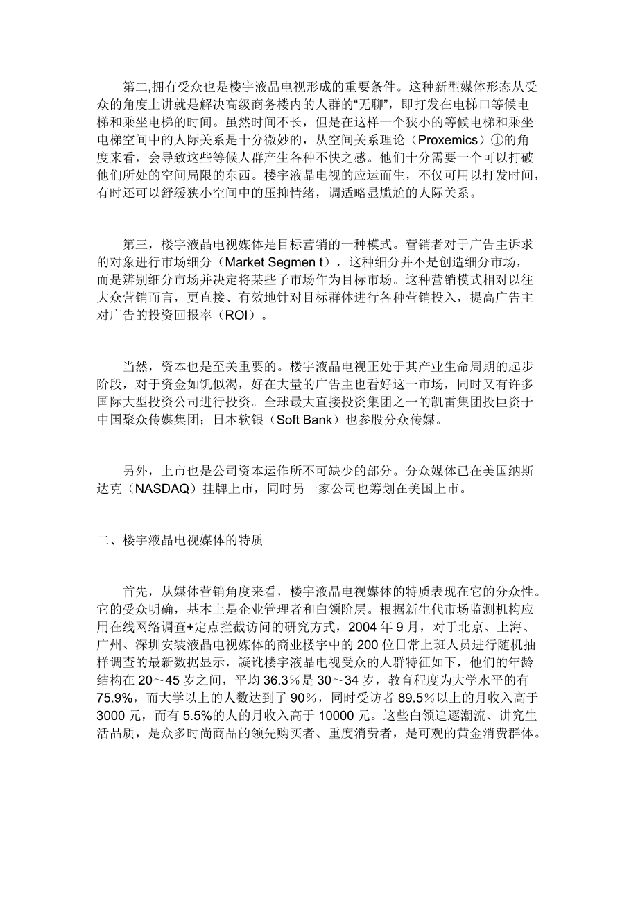 楼宇广告投资方案.docx_第2页