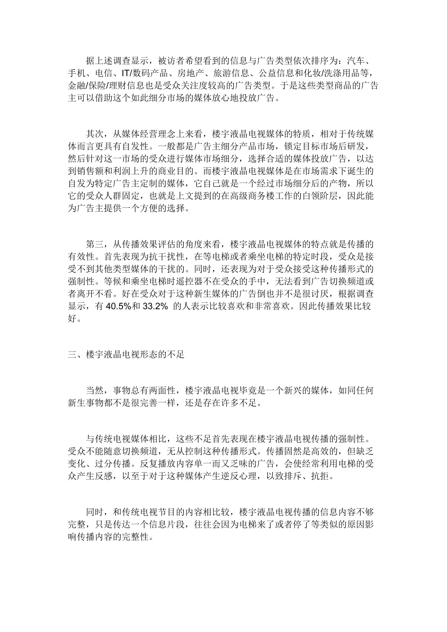 楼宇广告投资方案.docx_第3页