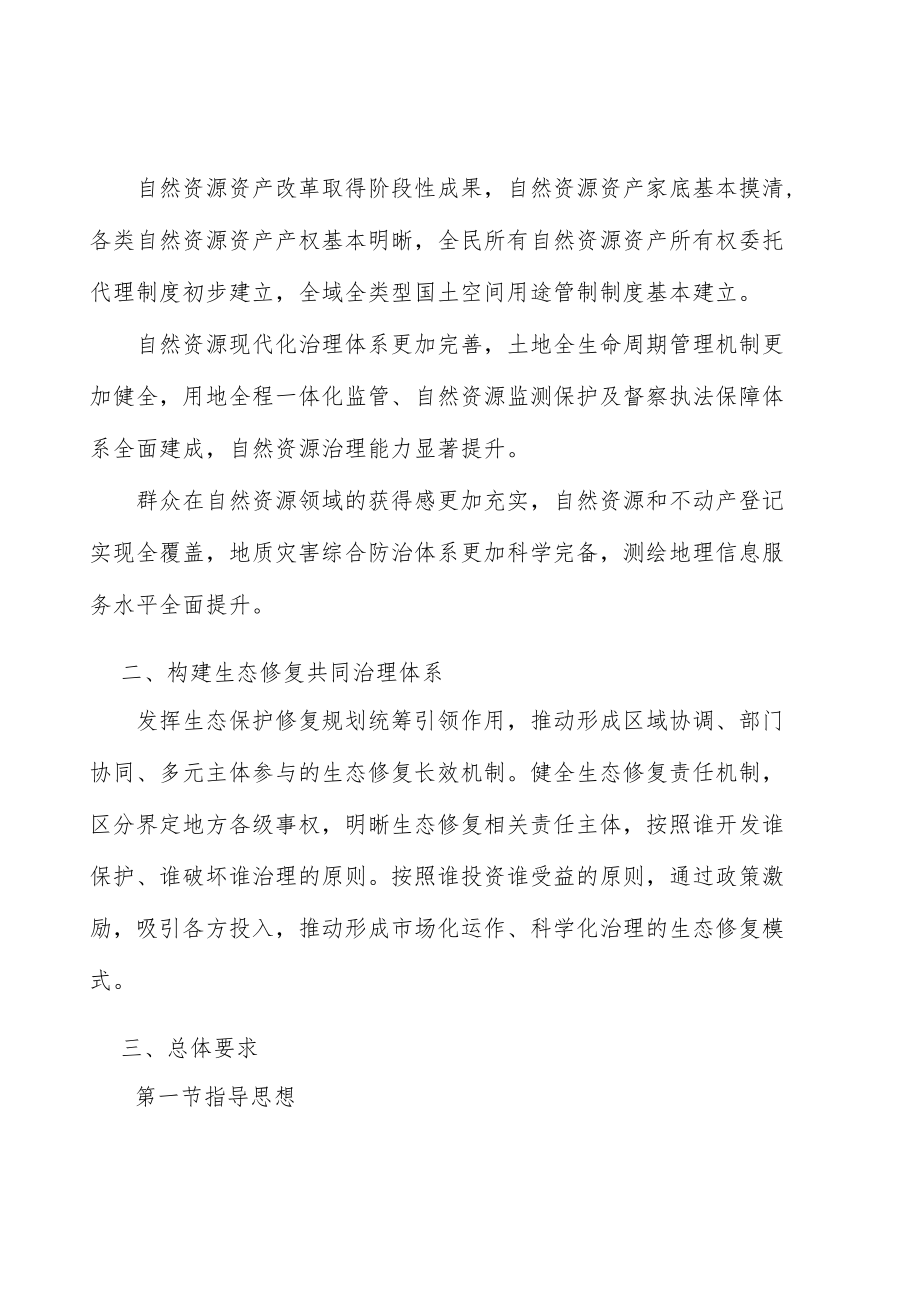 构建生态修复共同治理体系行动计划.docx_第2页