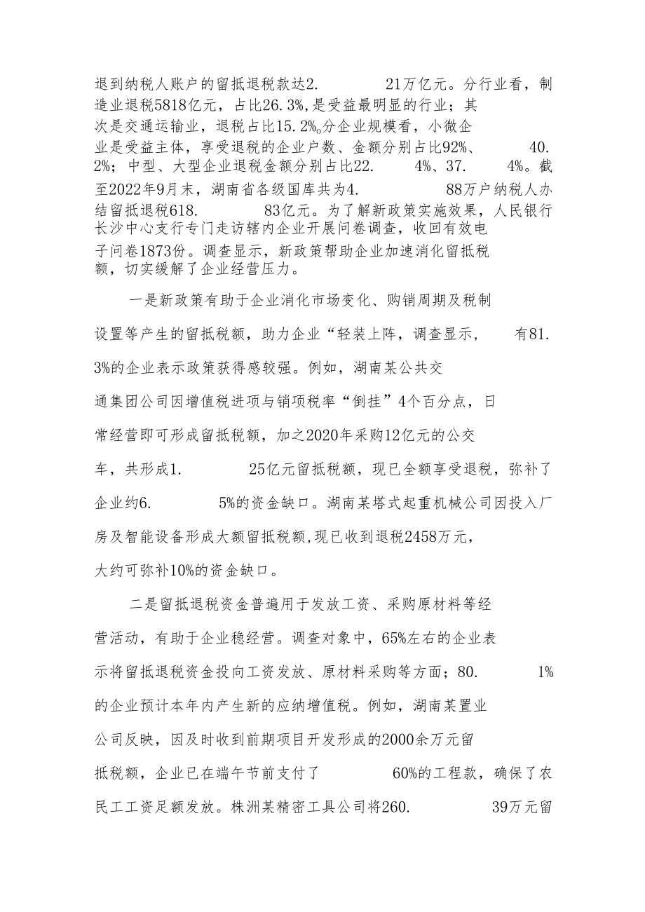 留抵退税新政增强企业经营活力.docx_第2页