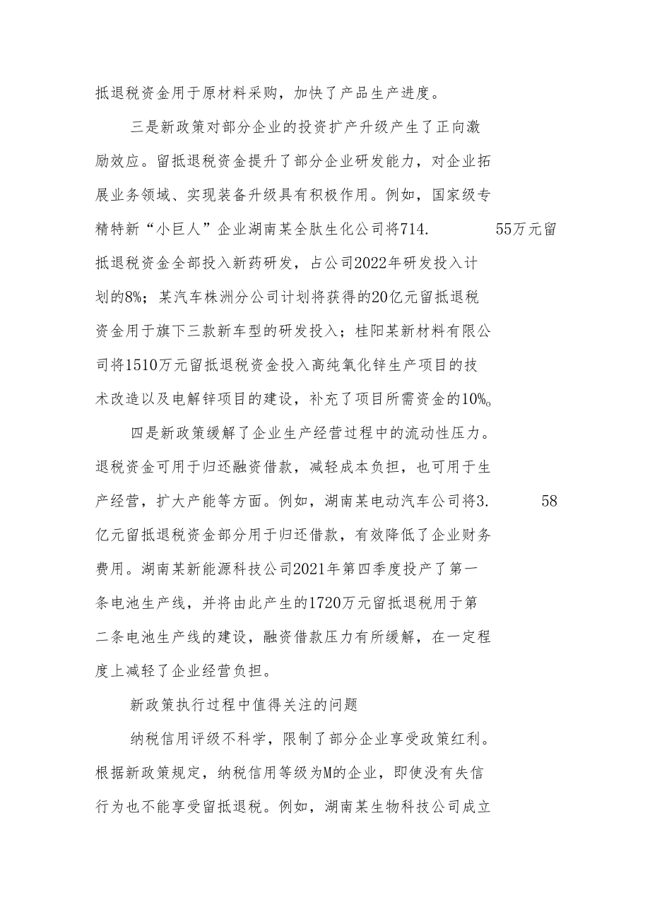 留抵退税新政增强企业经营活力.docx_第3页