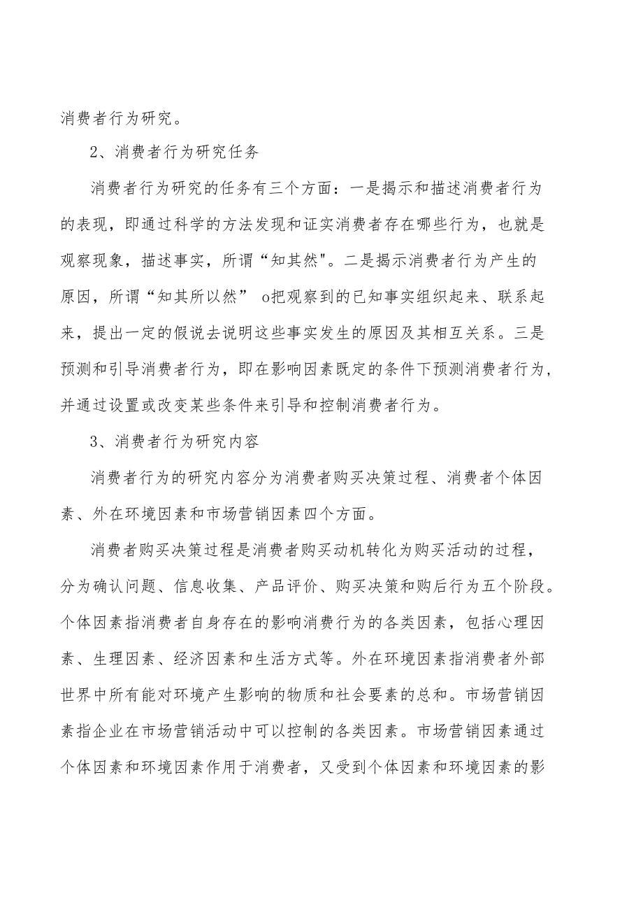 环氧树脂行业产销需求与投资预测分析.docx_第2页