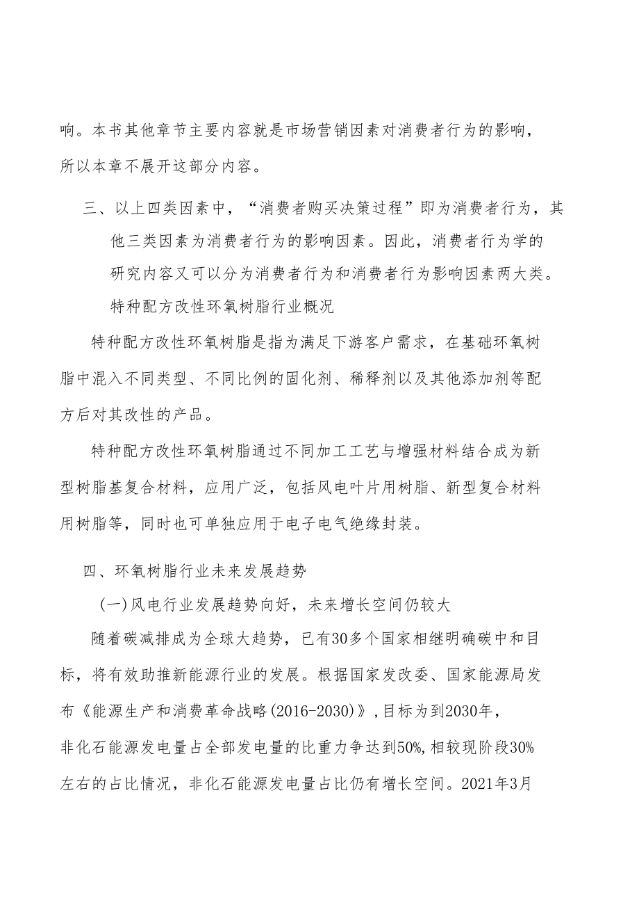 环氧树脂行业产销需求与投资预测分析.docx_第3页