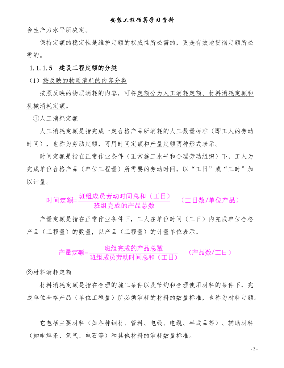 安装工程预算学习资料.docx_第3页