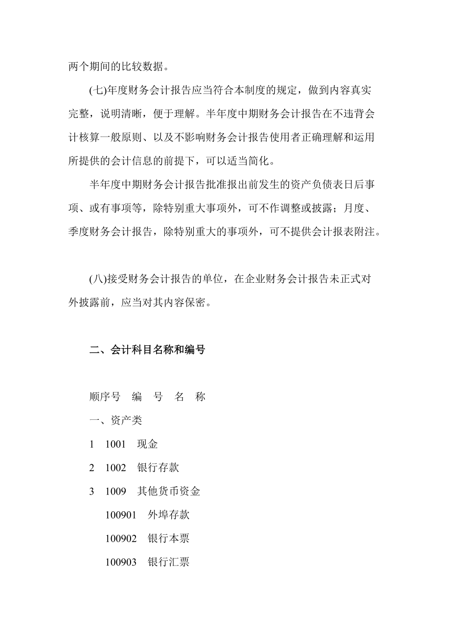 如何编制财务会计报表.docx_第3页