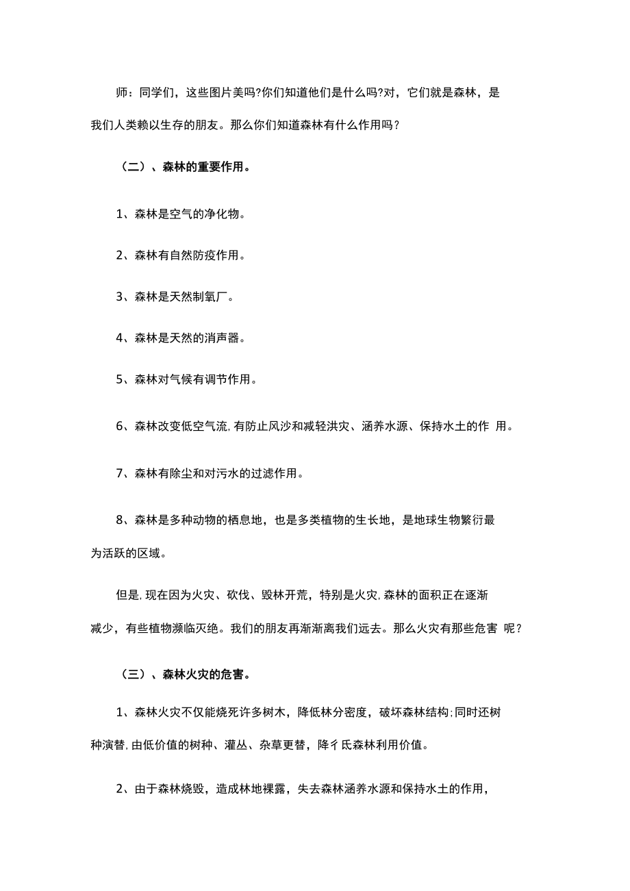 森林防火主题班会教案8篇.docx_第2页