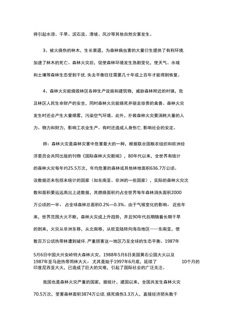 森林防火主题班会教案8篇.docx_第3页