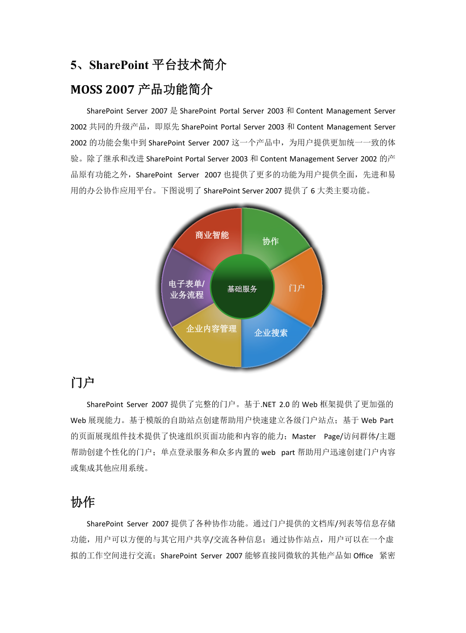 SharePoint成本与收益比较.docx_第3页