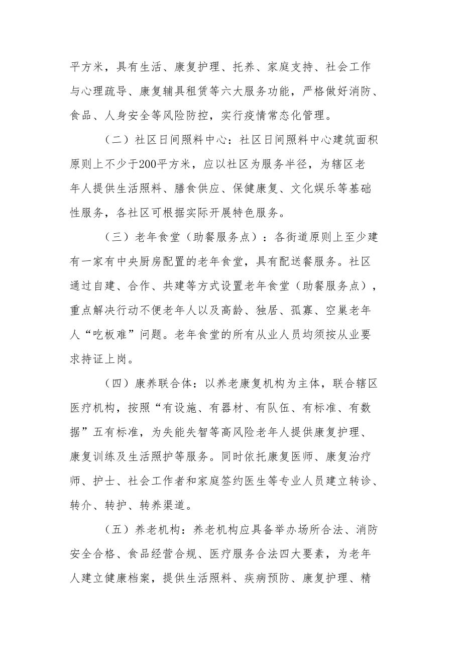 进一步推进养老服务设施规范化建设的意见.docx_第2页