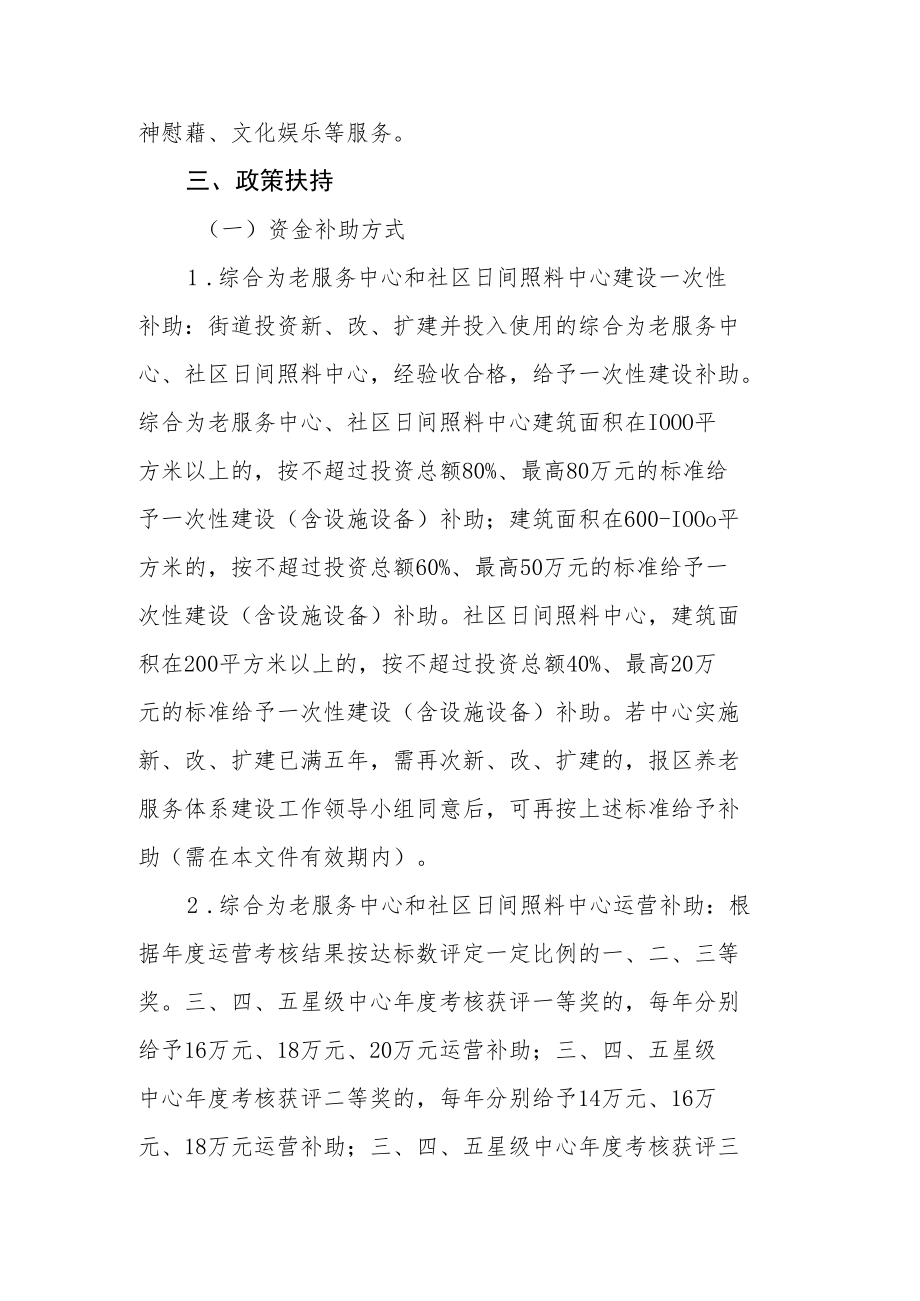 进一步推进养老服务设施规范化建设的意见.docx_第3页